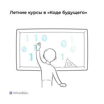 Летние образовательные программы проекта «Код будущего».