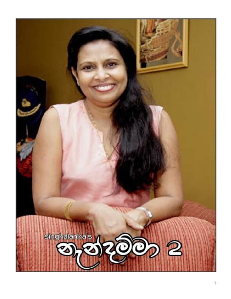නැඳම්මාදෙක Sinhala Wal Katha