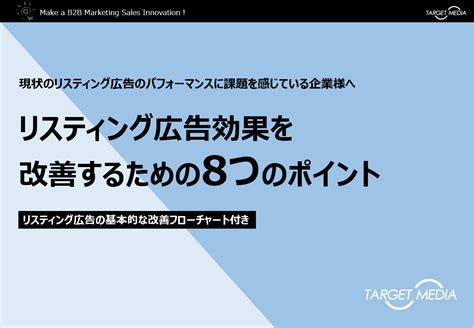 認知・リード獲得施策のご提案に関するお役立ち資料 Btobマーケティングコンサルandbpo