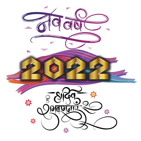 Nav Varsh 2022 Ki Hardik Shubhkamnaye Hindi Calligraphy With Golden