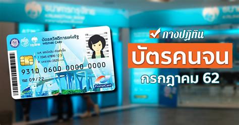 คราวนี้ก็มีคำถามเกิดขึ้นมาว่า เงินที่ได้เนี่ย ในเมื่อไม่ได้เป็นก้อน แล้วจะโอนเงินเข้าบัตรสวัสดิการแห่งรัฐ(บัตรคนจน) วันไหน แล้วตรวจสอบ. บัตรคนจน กรกฎาคม บัตรสวัสดิการแห่งรัฐเดือนนี้ เงินเข้าวันไหน
