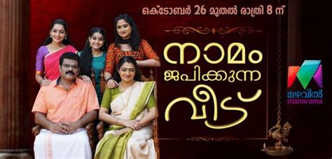 Namam Japikkunna Veedu Mazhavil Manorama Serial Cast And Crew