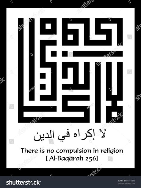 A Kufi Square Kufic Murabba Arabic Calligraphy Version Of A Verse