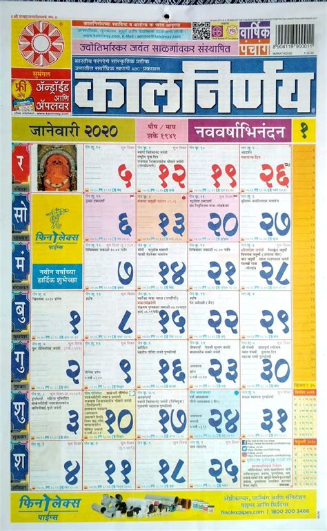 In maharashtra we can see many wall calendar like mahalaxmi dindarshika 2020, maharashtra panchang, zee calendar etc which mainly available note : Marathi Kalnirnay Calendar 2020 - मराठी कालनिर्णय कॅलेंडर ...