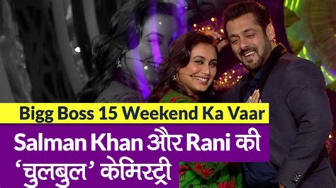 Bigg Boss 15 Weekend Ka Vaar Salman Khan And Rani Mukherjee Perform Romantic Dance Video Goes