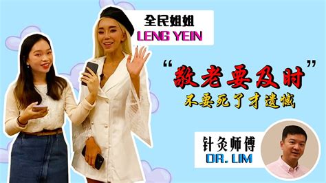 【一日记者】大马全民姐姐leng yein赞助的acuhealing针灸慈善日，反应竟然那样？ youtube