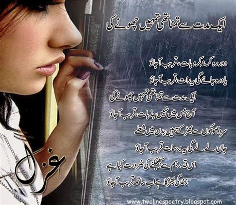 Barish Sad Ghazal Urdu Poetry Barsat Ghazals Shayari 2 Lines Urdu Poetry