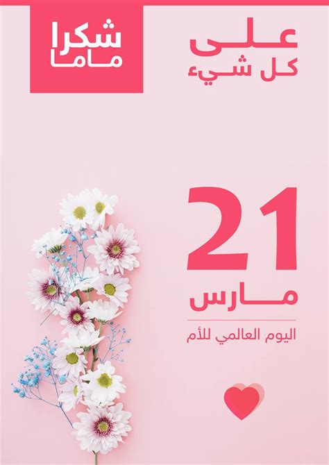 يصادف يوم 21 مارس يوم الأم في كل العالم العربي، والذي يدعونا للاحتفال بجميع الأمهات العظيمات في حياتنا. صور وعبارات عيد الأم 2020 احتفال بهدايا يوم الام Happy Mother′s Day