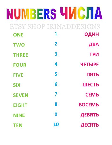 Numbers 1 10 In English And Russian Languages Simple Colorful Etsy