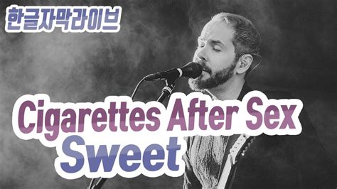 섹후땡 Cigarettes After Sex Sweet Live 해석 Youtube