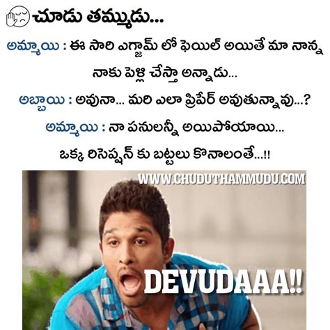 Telugu Jokes On Girls Chudu Thammudu Telugu Funny Images Jokes