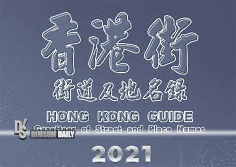 Hong Kong Guide And E Hongkongguide 2021 Edition Published Dimsum