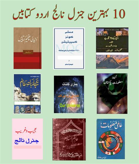 10 Best general knowledge books in pakistan pdf Free Download