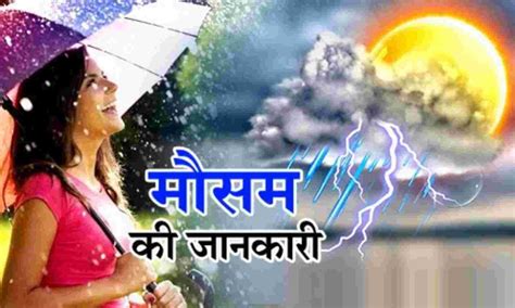 Aaj Ka Mausam Alert Of Heavy Rain In Odisha People Of This State