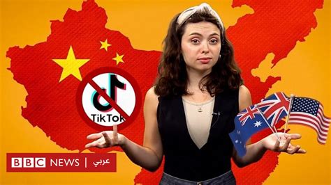 تيك توك هل يمكن حظر تطبيق صيني يستخدمه مئات الملايين؟ Bbc News عربي