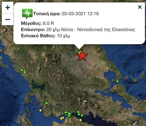 Νέα, ειδήσεις και όλη η έκτακτη επικαιρότητα από την καθημερινή εφημερίδα. ΜΕΓΑΛΟΣ ΣΕΙΣΜΟΣ ΤΩΡΑ: Αισθητός σε Αθήνα και Πειραιά