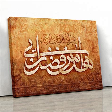 Hadha Min Fadli Rabbi Islamic Wall Art Arabic Wall Art Canvas Etsy