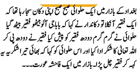 Best Urdu Moral Story Islamic Story Sabaq Amoz Kahani Hindiurdu Ikhlaqi Kahani Short