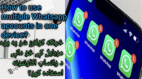 How To Use Multiple Whatsapp Account In One Android And Iphone Youtube