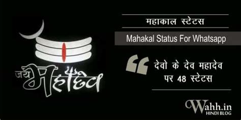 While you are working on your goals, let people read your attitude status and keep guessing about your endeavors. mahakal whatsapp status - Mahakal Status For Whatsapp ...