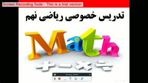تدریس خصوصی ریاضی پایه نهم ریاضی 9