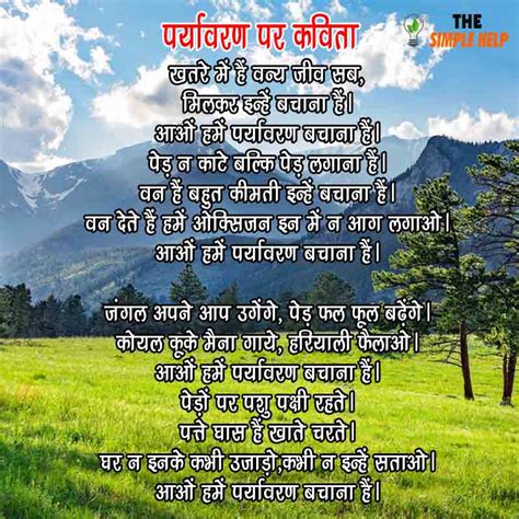 10 Best Poem On Environment In Hindi पर्यावरण पर सुंदर कविताएं