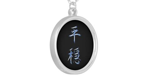 Serenity Japanese Kanji Calligraphy Symbol Silver Plated Necklace Zazzle