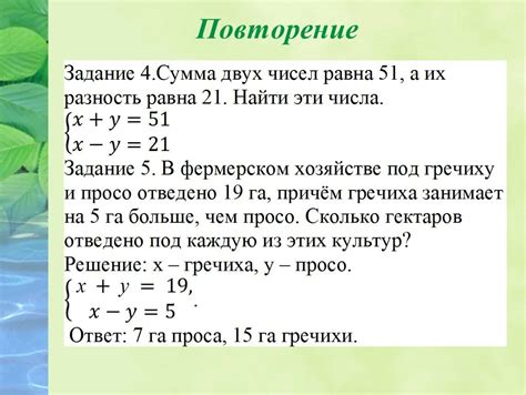Примеры задач система уравнений Решение систем двух линейных уравнений с двумя неизвестными