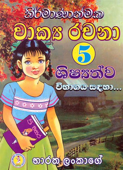 Grade 5 Shishyathwayata Nirmanathmaka Wakya Rachana