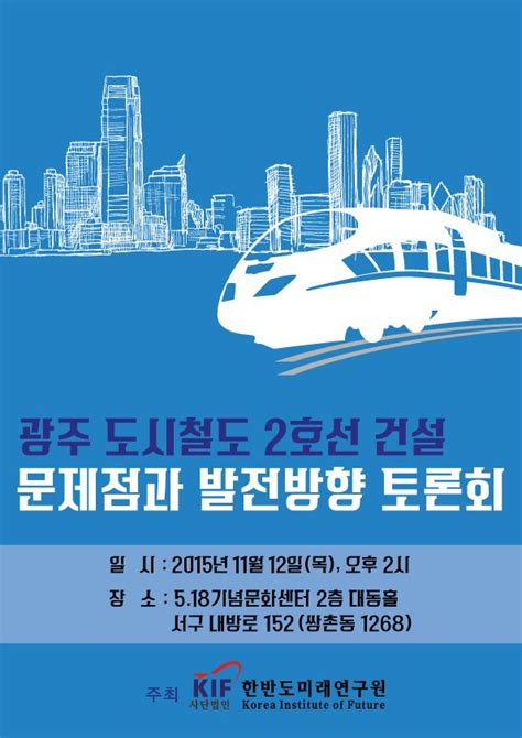 광주 도시철도 2호선 건설공사가 착공 후 1년이 지나 순항세를 이어가면서 코로나19로 침체된 지역경제 활성화에 단비가 되고 있다. 이용섭 on Twitter: ""광주 도시철도(지하철) 2호설 건설 문제점과 ...