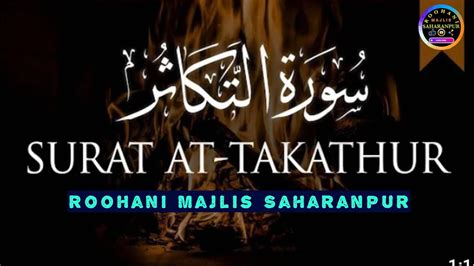 Surah At Takasur Full•what Is The Meaning Of Surah Takasur