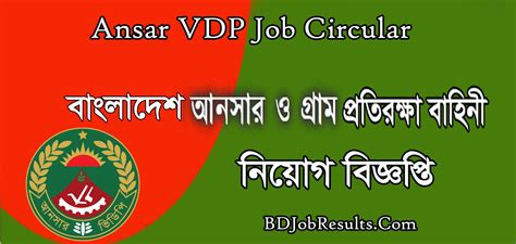 Ansar Vdp Job Circular 2021 Download Ansarvdp Gov Bd Apply Online