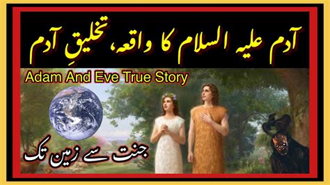 Hazrat Adam As Story In Urdu Hazrat Adam As Ka Waqia Hazrat Adam AS