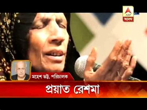 Pakistani Folk Singer Reshma Passes Away Video Dailymotion