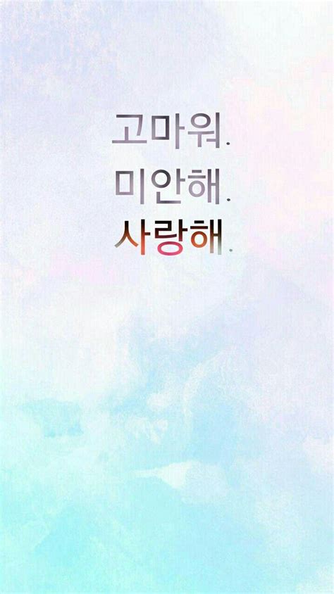 Aesthetic Korean Words Wallpaper