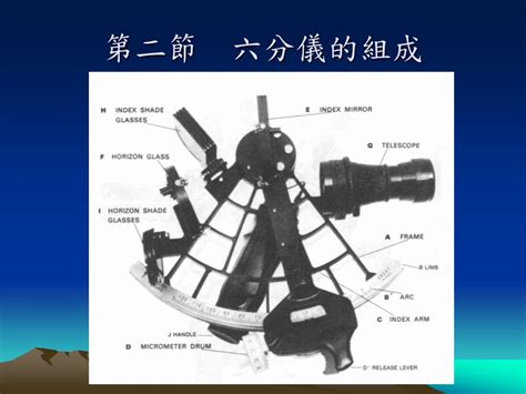 ppt 第六章 船用六分儀 marine sextant powerpoint presentation id 758793