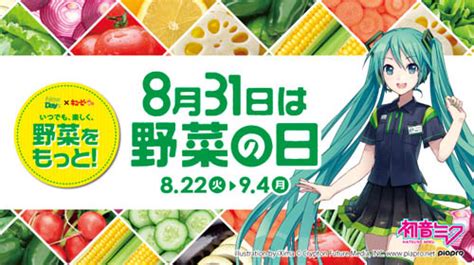 Hatsune Miku Appointed As Pr Character For Newdays X Kewpie “vegetables
