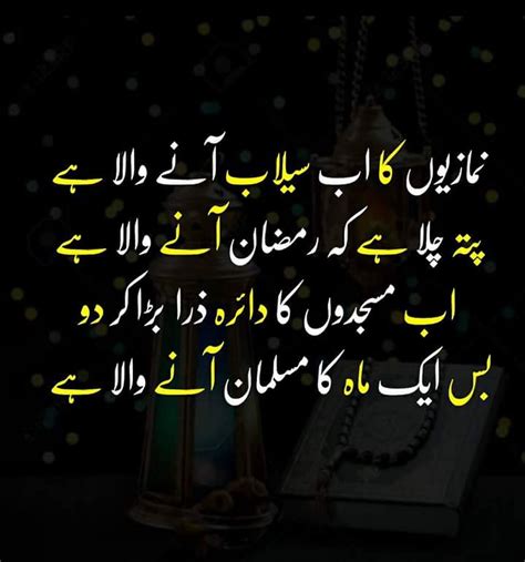 Beautiful Ramadan Quotes In Urdu Shortquotescc