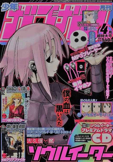 soul eater magazine cover | Anime wall art, Anime printables, Soul