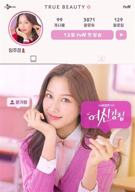 (~12/20) 저 세상 텐션 중전 x 두 얼굴의 임금과 함께 #철인왕후챌린지 하고 배우 싸인. 드라마 여신강림 캐릭터 포스터 - 스퀘어 카테고리