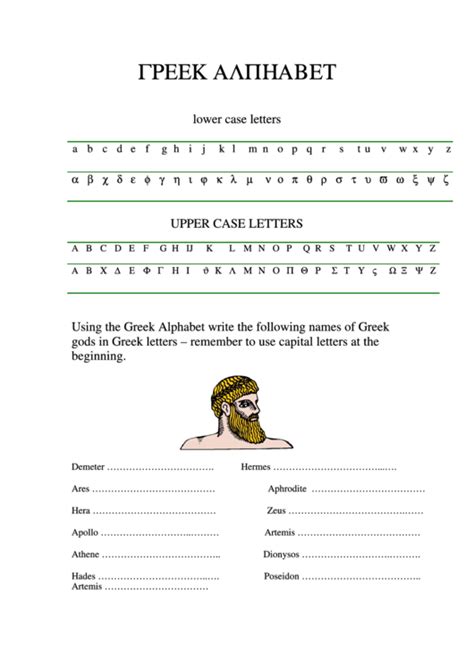 Free Printable Greek Alphabet Template