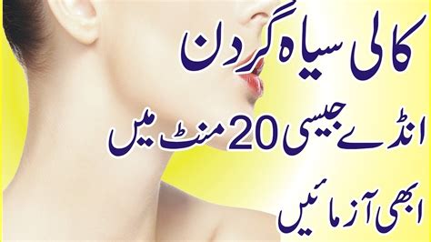Skin Care Tips In Urdu Neck Whitening Special Cream At Home Kali