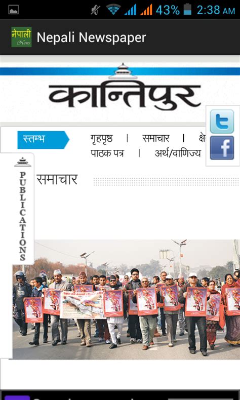 free nepali newspaper apk download for android getjar