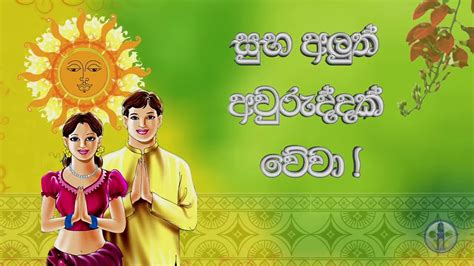 Sinhala New Year Wish Youtube