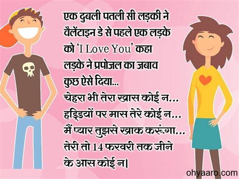 Valentine day hindi chutkule image. 2020 Valentine Day Hindi Jokes - Funny Valentine Day Jokes