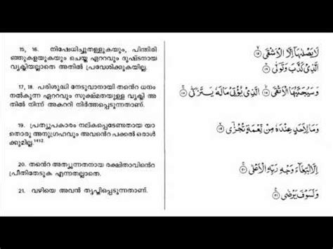 Click here to install malayalam font. Surah Al Falaq Meaning In Malayalam - Rowansroom