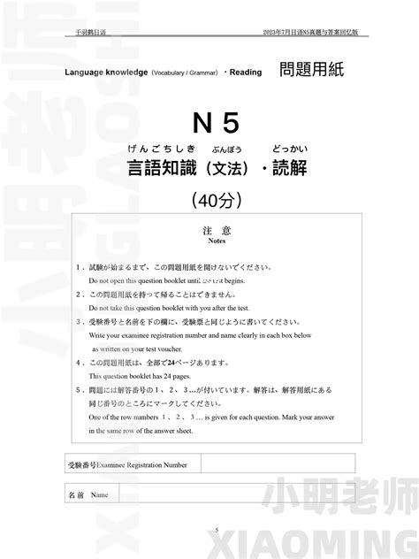 JLPT N5 Grammar 7 2023 With Answers