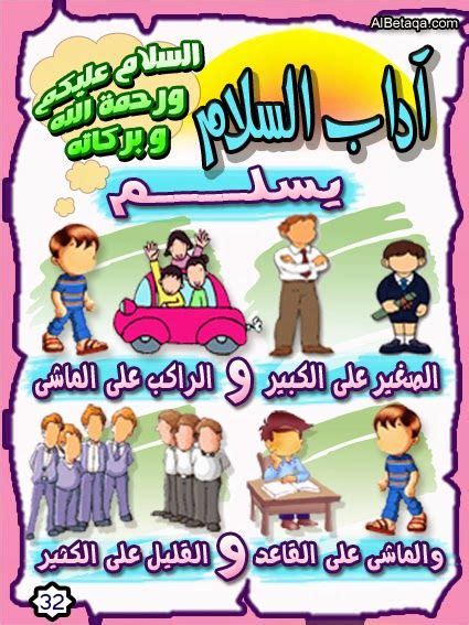 روضة العلم للاطفال تعليم الاطفال يعض اداب الاسلام Islamic Books For