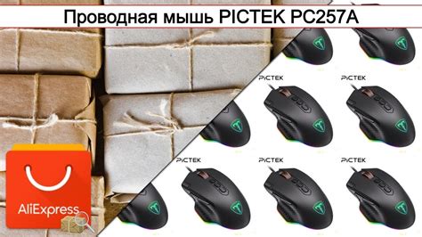 Проводная мышь Pictek Pc257a Обзор Youtube