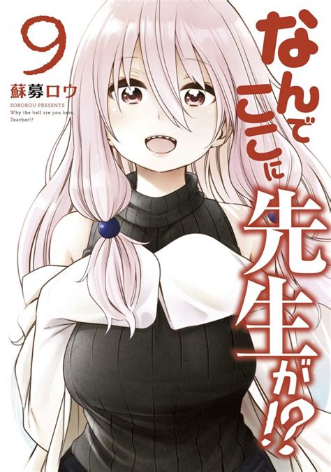 Nande Koko Ni Sensei Ga 9 Vol 9 Issue